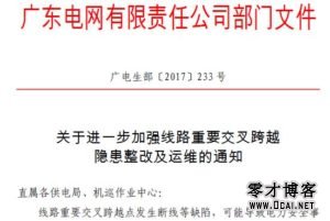 关于进一步加强线路重要交叉跨越隐患整改及运维的通知