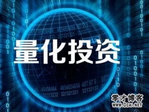 量化投资